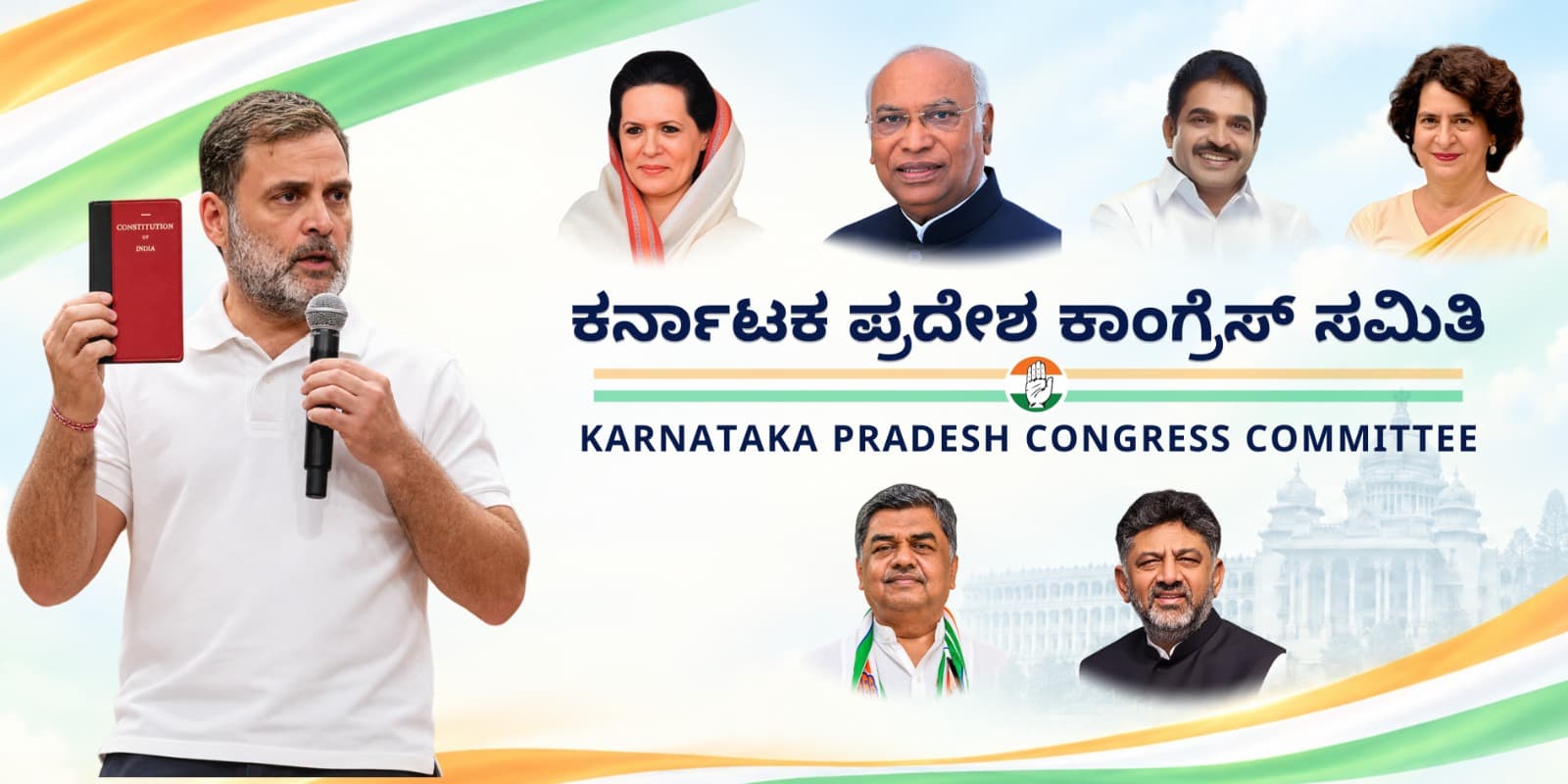ಕರ್ನಾಟಕ ಪ್ರದೇಶ ಕಾಂಗ್ರೆಸ್ ಪಕ್ಷದ ಬ್ಯಾನರ್